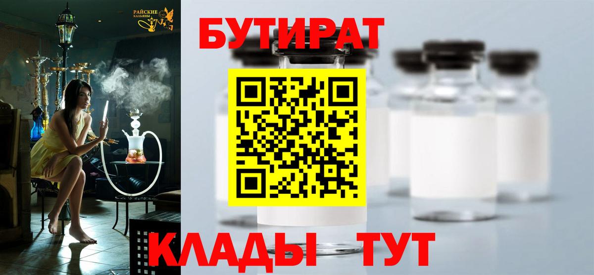 Бутират GHB Печора