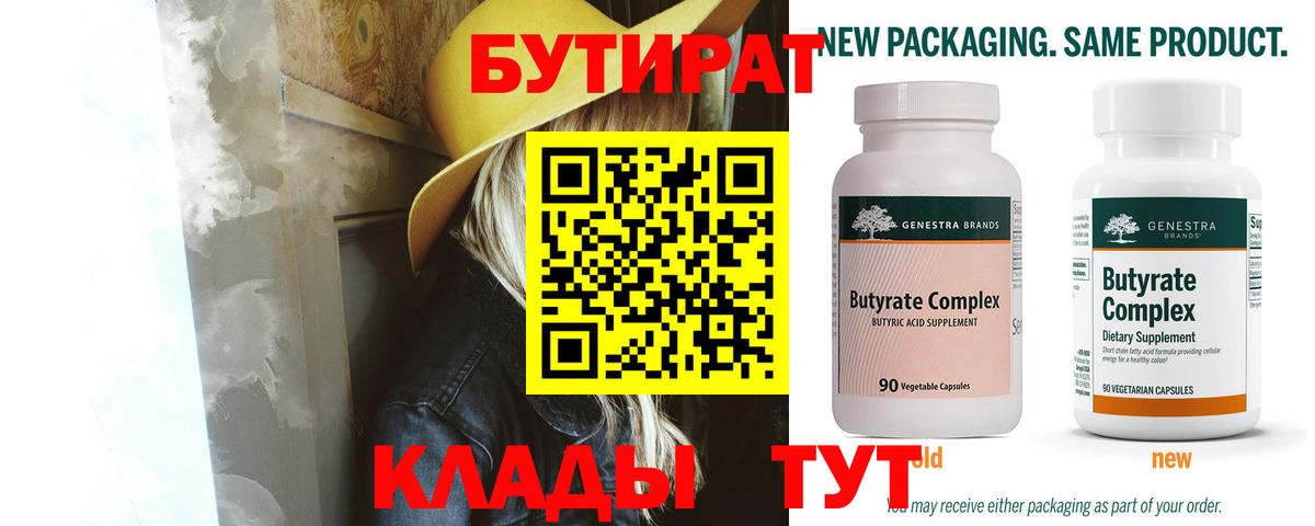 Бутират оксибутират  Вход с VPN  Бутират  Печора 