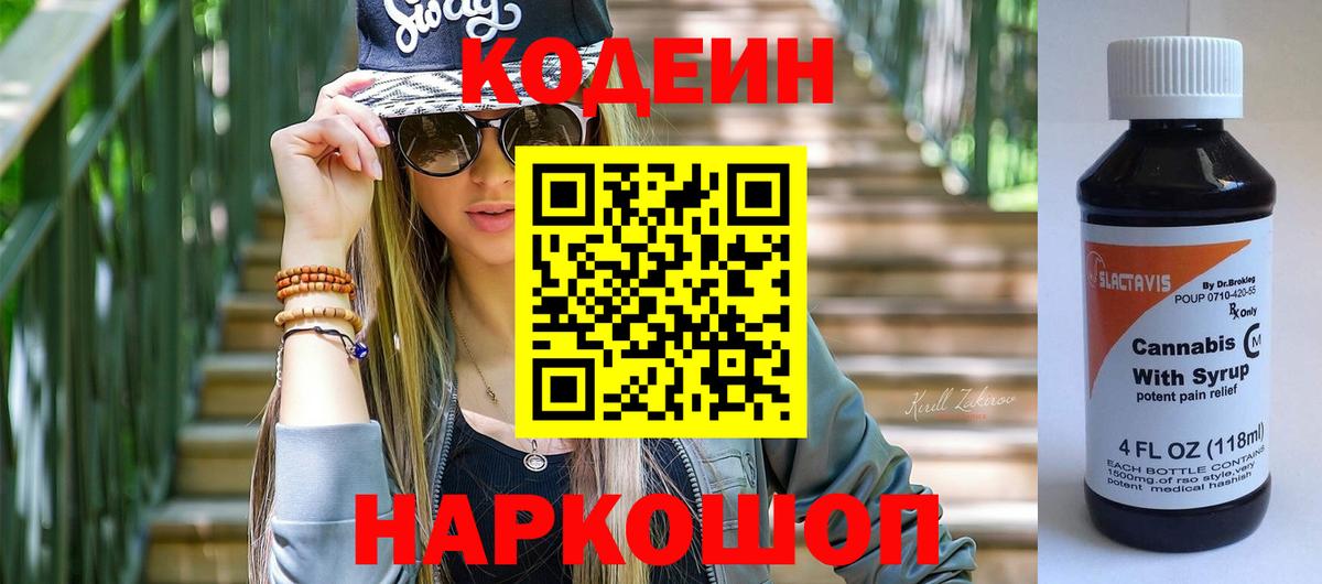 Печора  Кодеин Purple Drank  Вход с VPN  Кодеин Purple Drank 