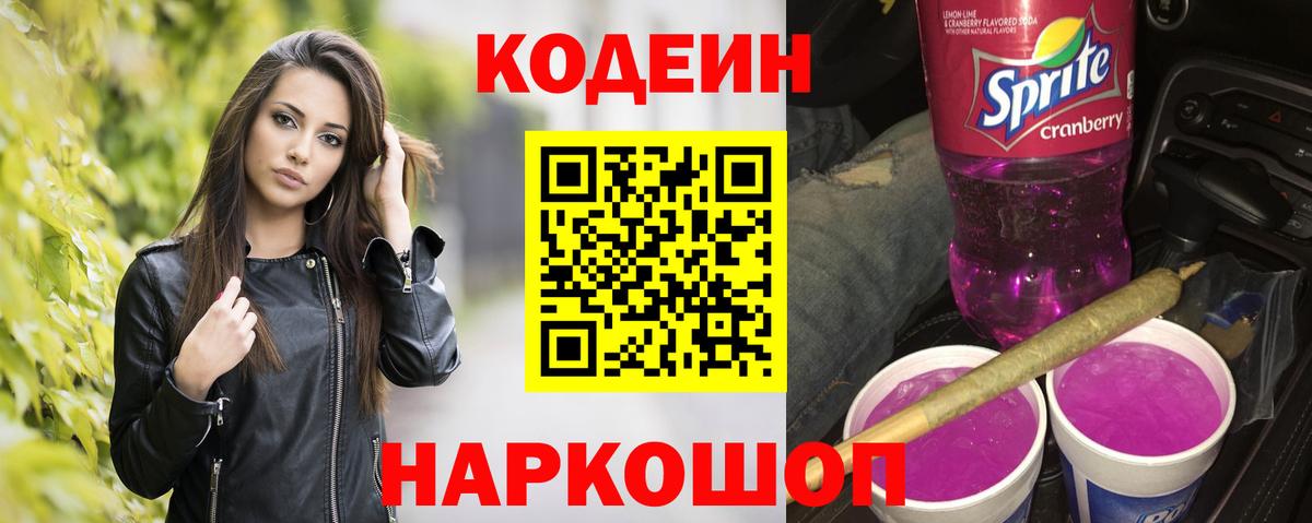 Codein Purple Drank Печора